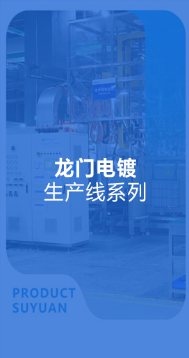 龍門電鍍