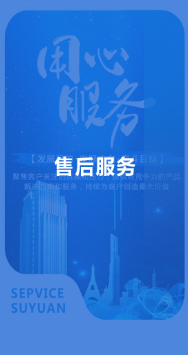 售后服務