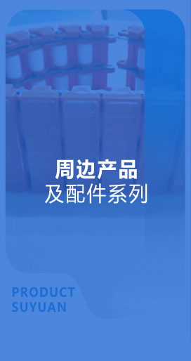 產(chǎn)品及配件